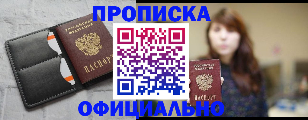 прописка для работы в Волхове
