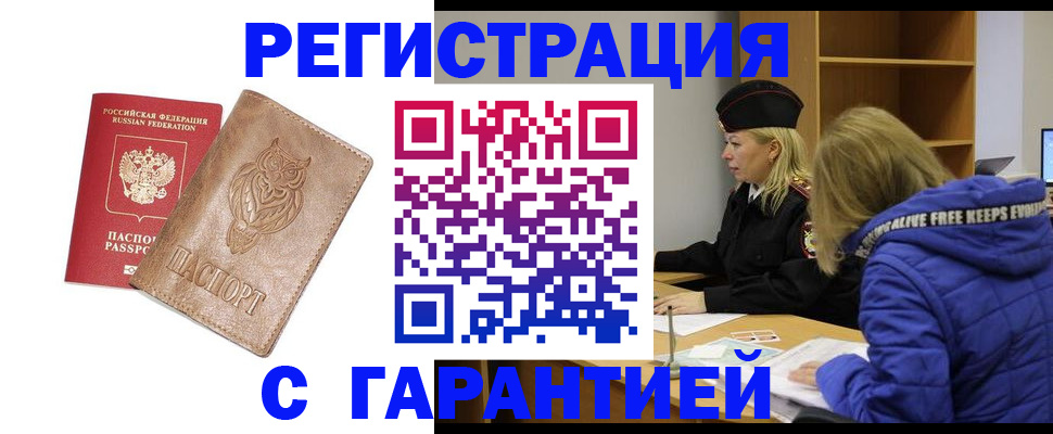 временная регистрация надежно в Волхове